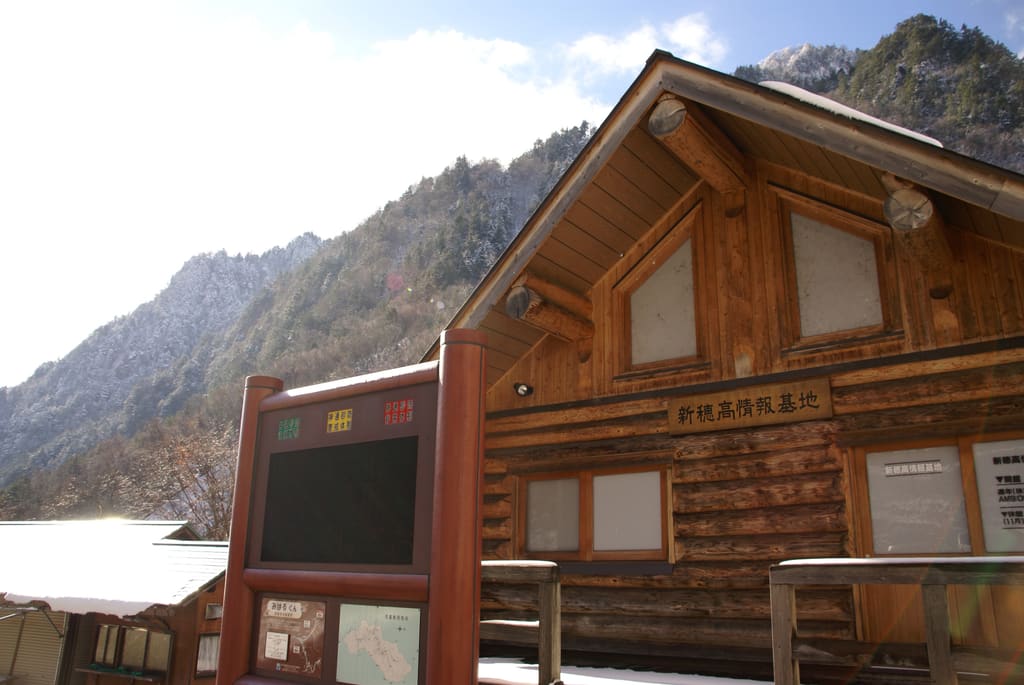 新穂高温泉