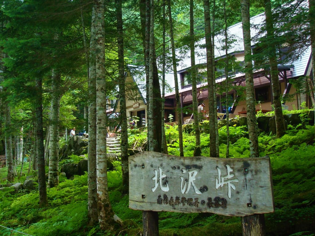 北沢峠